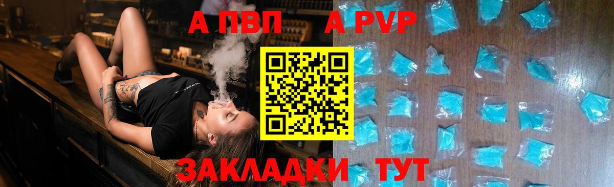 Белово  Альфа ПВП кристаллы  А ПВП кристаллы  A-PVP Соль  A-PVP  Вход с VPN 