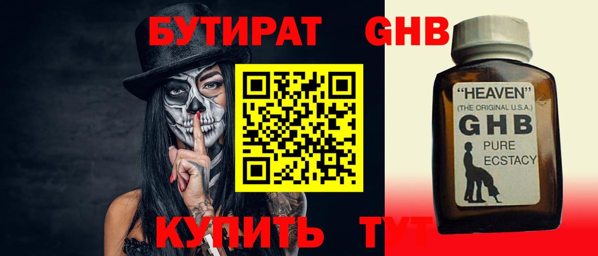 Бутират Butirat Белово