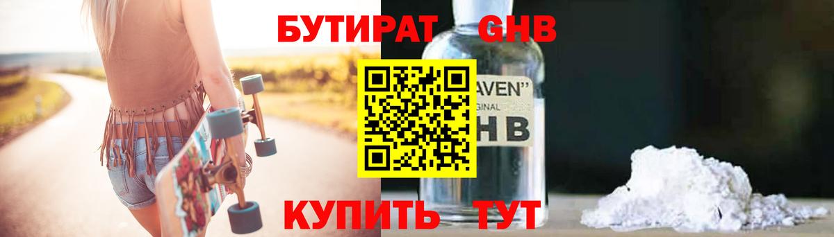 Белово  Бутират  Вход с VPN  Бутират бутандиол 