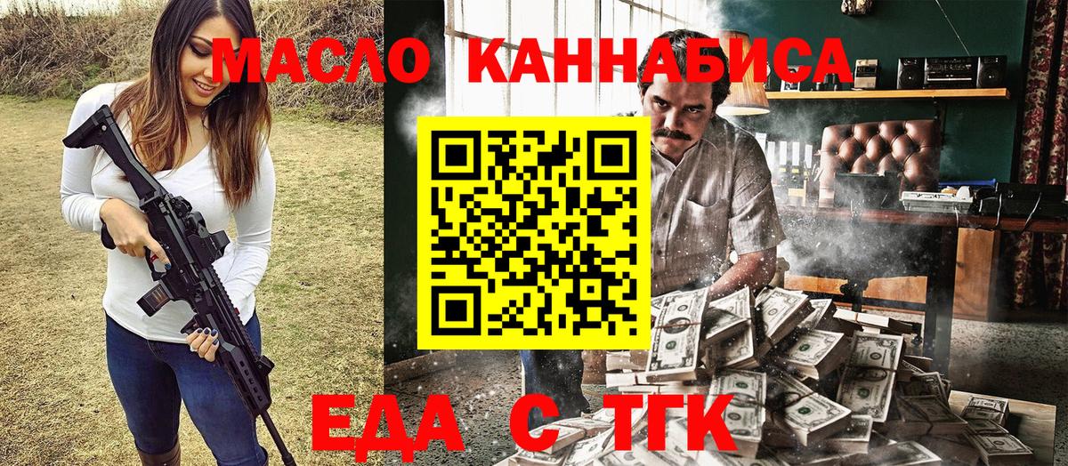 Еда ТГК конопля Белово
