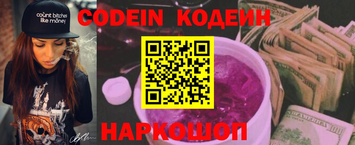 Белово  Кодеин напиток Lean (лин)  Вход с VPN 