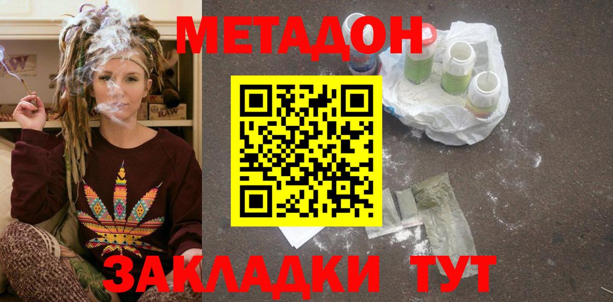 МЕТАДОН белоснежный  Вход с VPN  Белово 